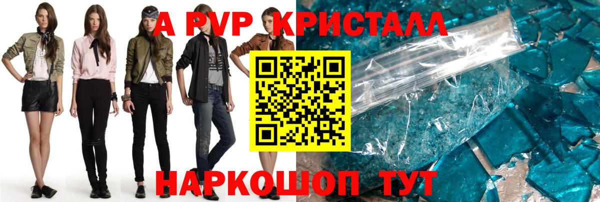 Альфа ПВП Соль Похвистнево