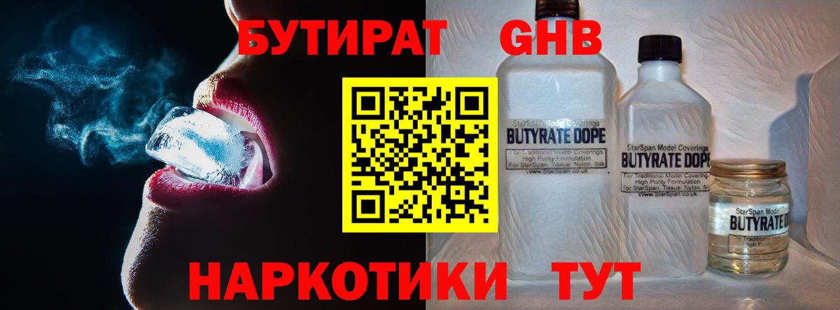 БУТИРАТ  Вход с VPN  Похвистнево  Бутират GHB 