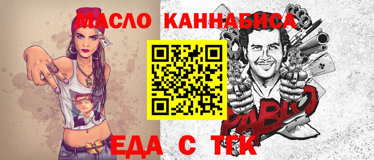 Похвистнево  Еда ТГК конопля  Вход с VPN 