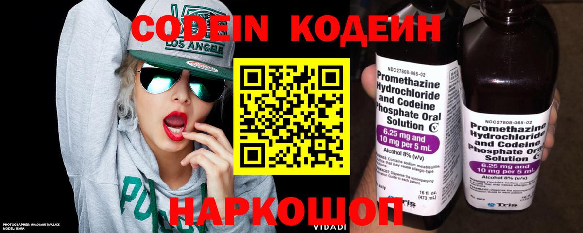 Похвистнево  Codein Purple Drank  Вход с VPN 