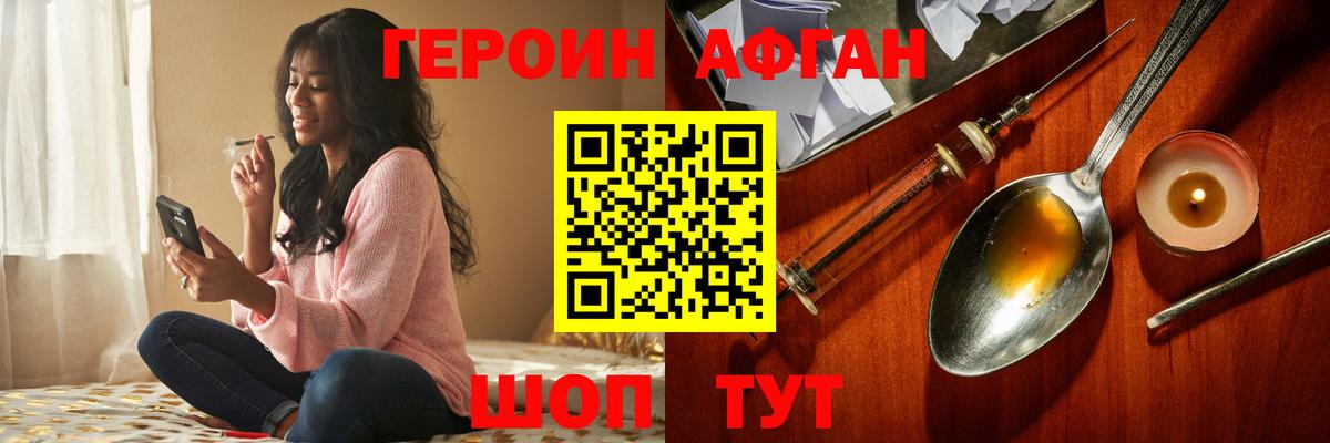 ГЕРОИН VHQ Похвистнево