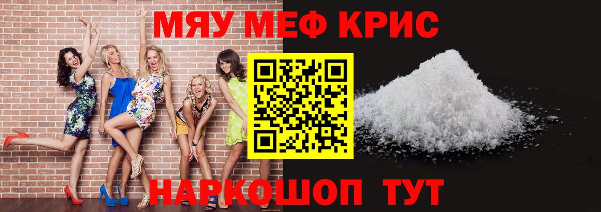 Меф мяу мяу  Похвистнево