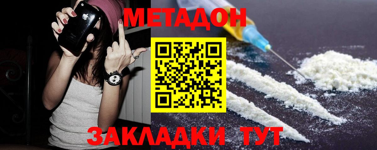 Похвистнево  МЕТАДОН белоснежный  МЕТАДОН VHQ  Вход с VPN 
